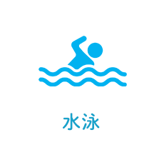 水泳