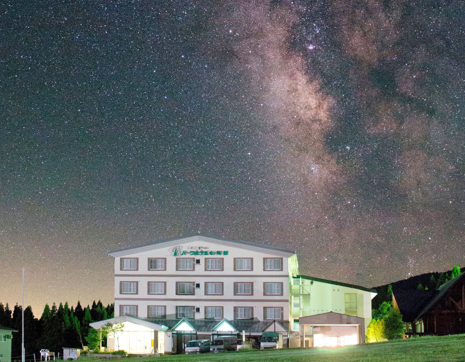 パークホテル白樺館